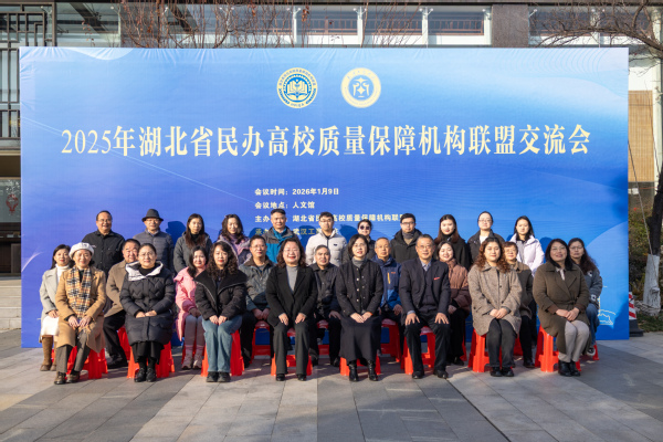 2025年湖北省民办高校质量保...