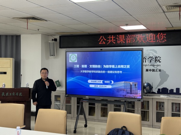 华北理工大学杨爱民教授来校分享...