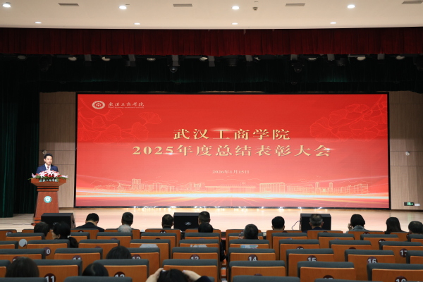 武汉工商学院隆重举行2025年...