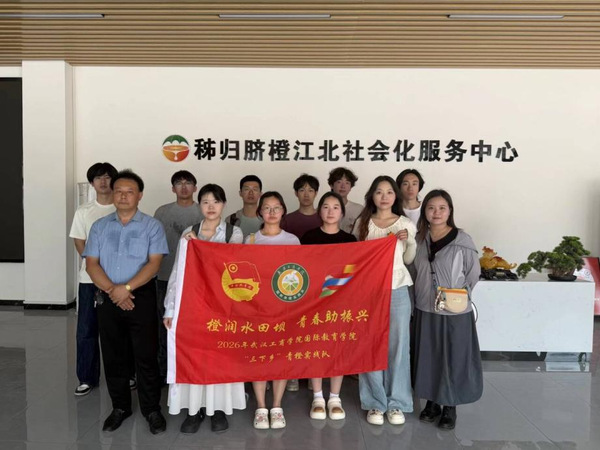 武汉工商学院青橙实践队走进秭归...