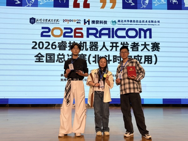 人工智能学院学子勇夺2026睿...