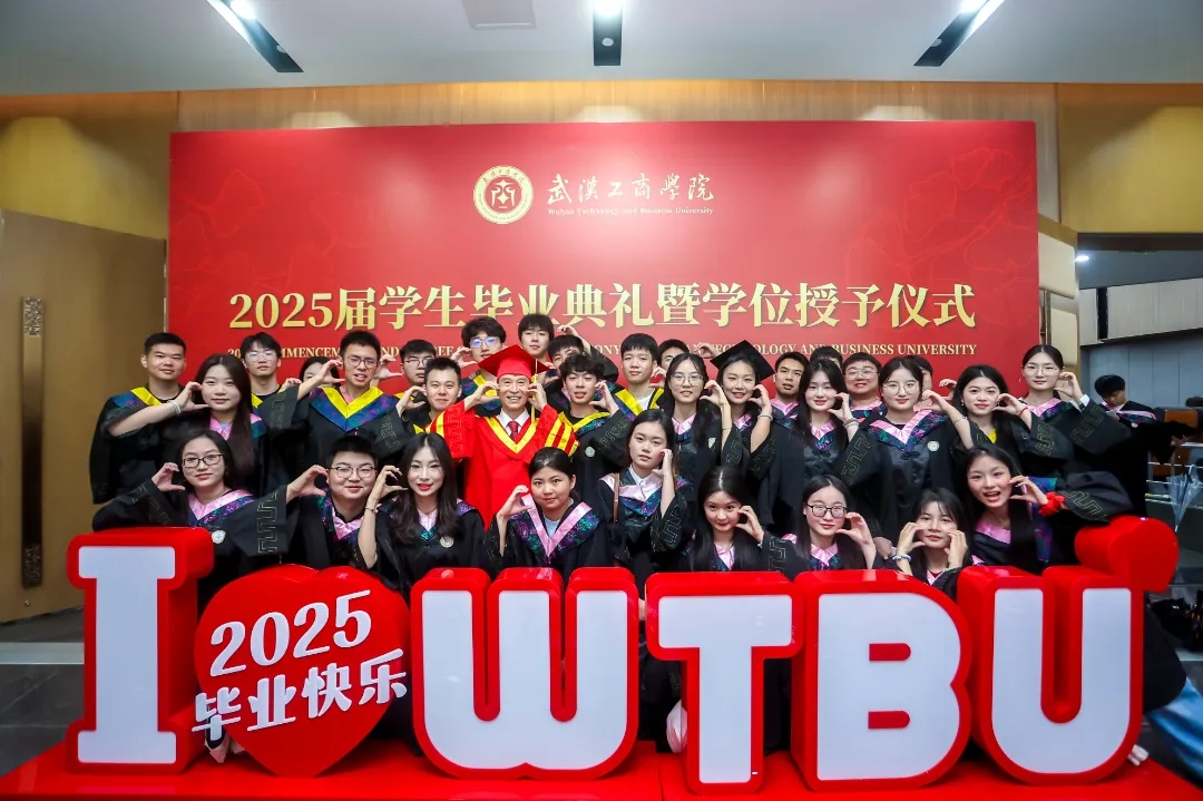 武汉工商学院隆重举行2025届...